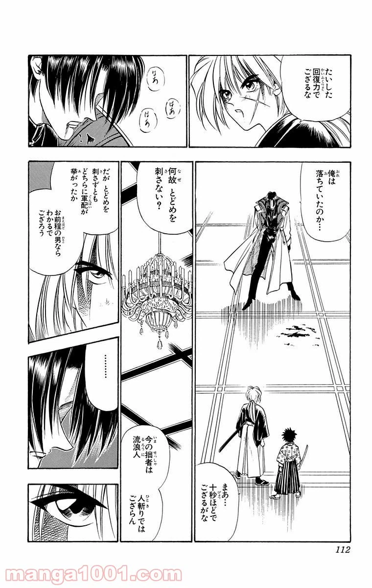ページ 7 — 第28話