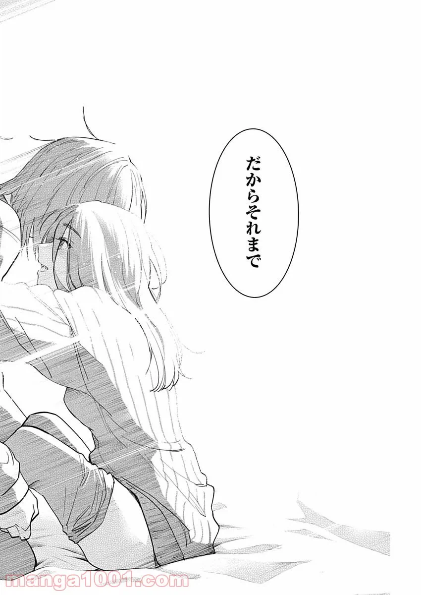 ページ 16 — 第84話