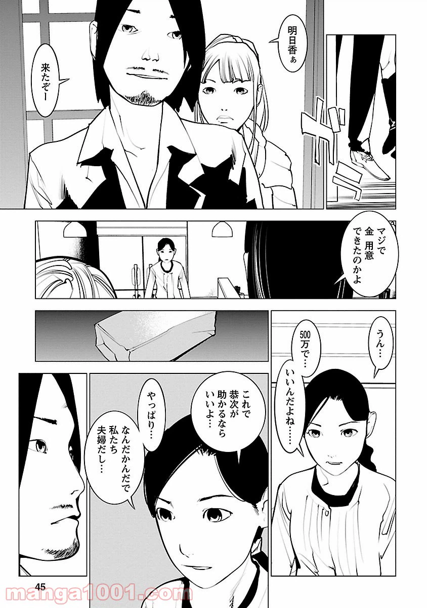 ページ 4 — 第7話