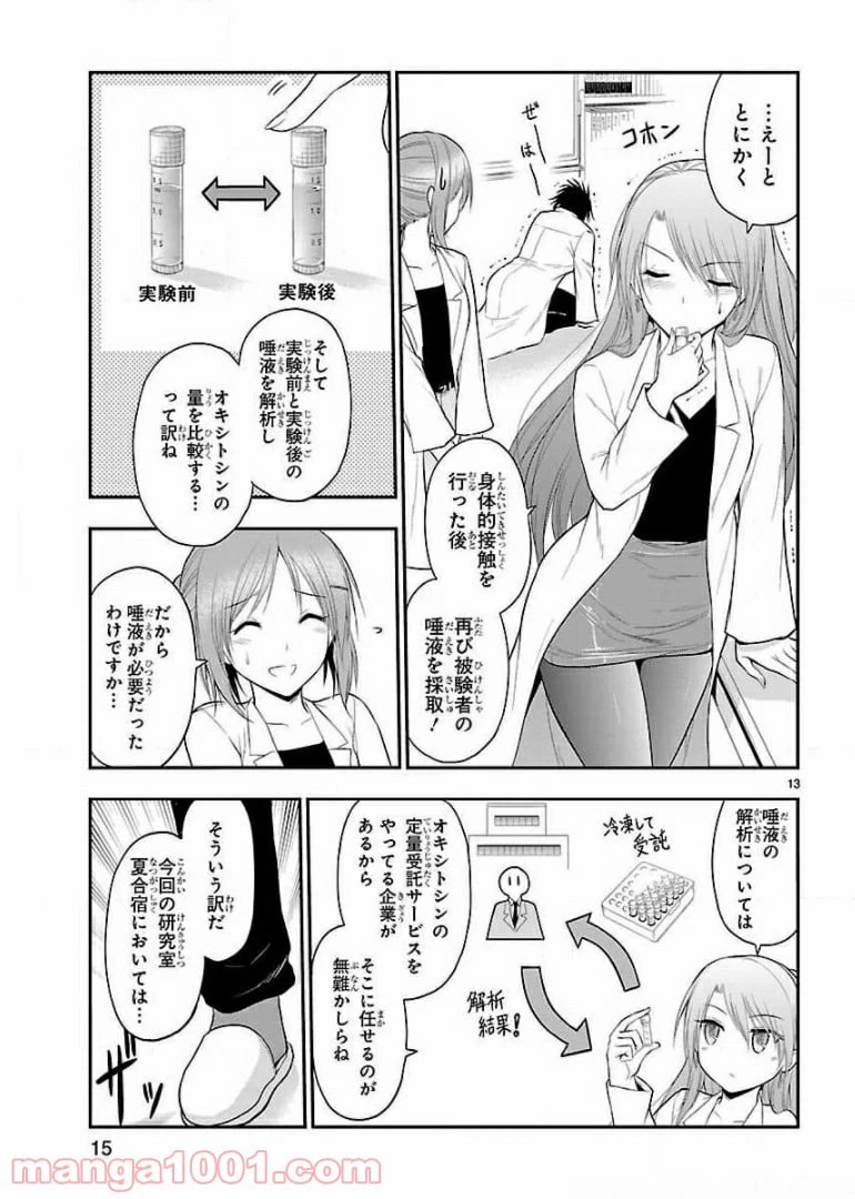 ページ 13 — 第20話