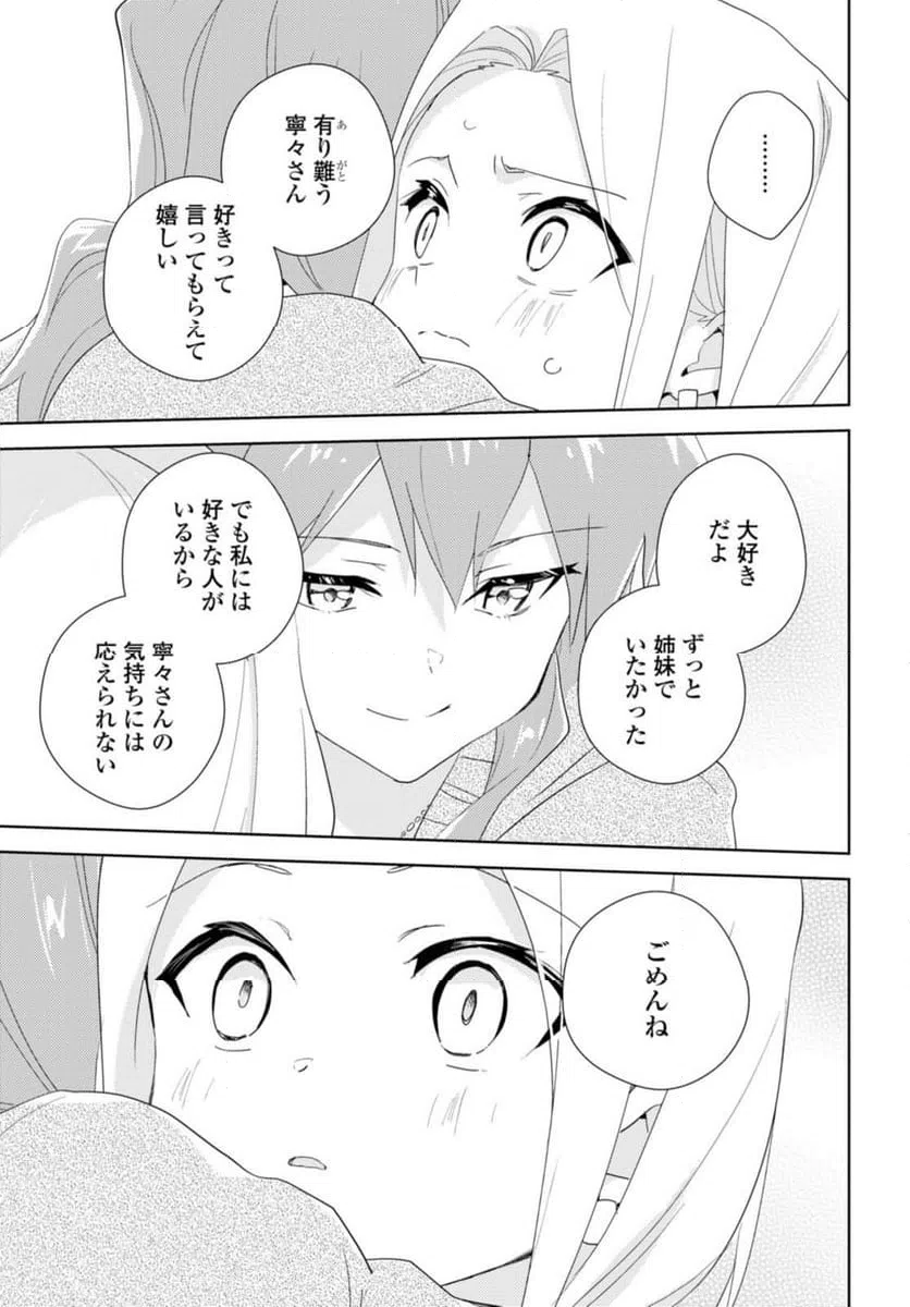 ページ 9 — 第55.3話