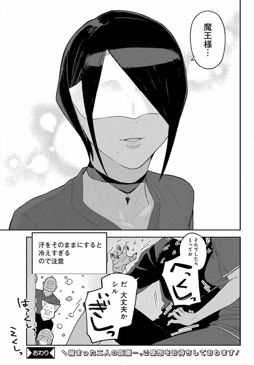 ページ 29 — 第3話