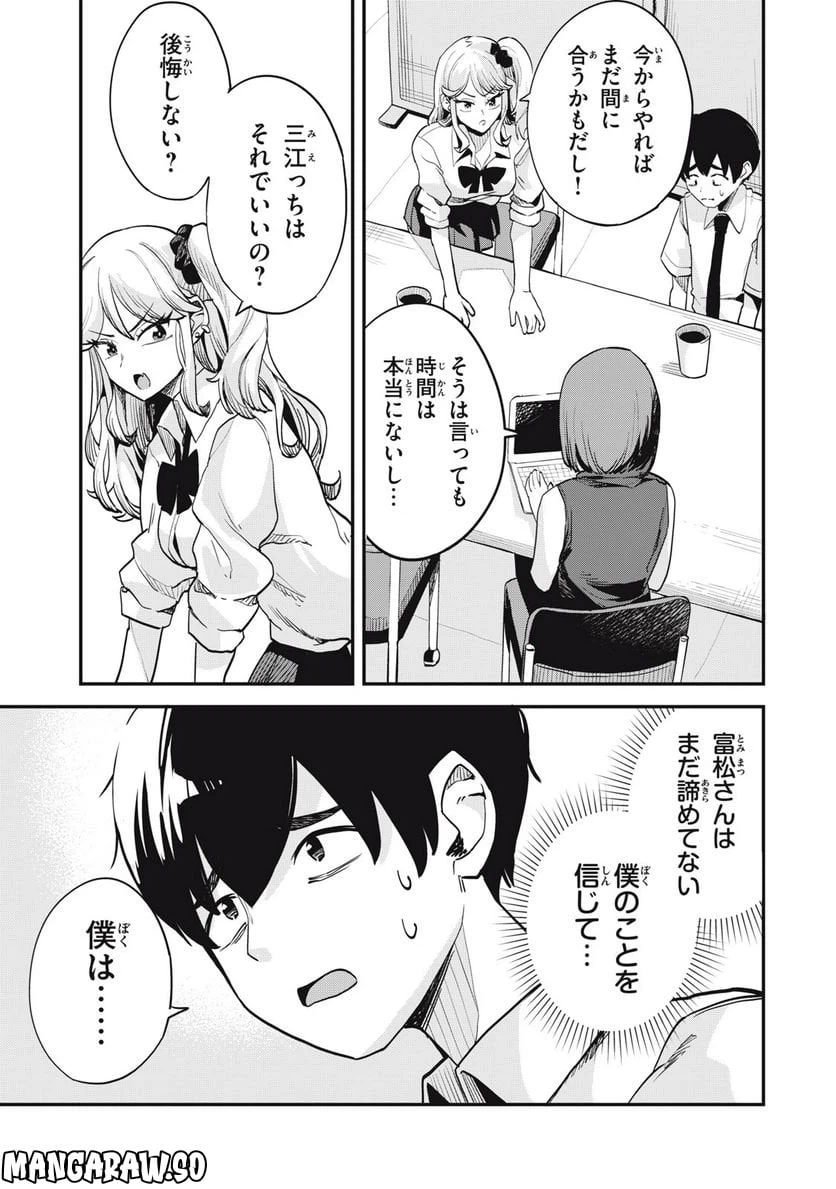 ページ 5 — 第9話