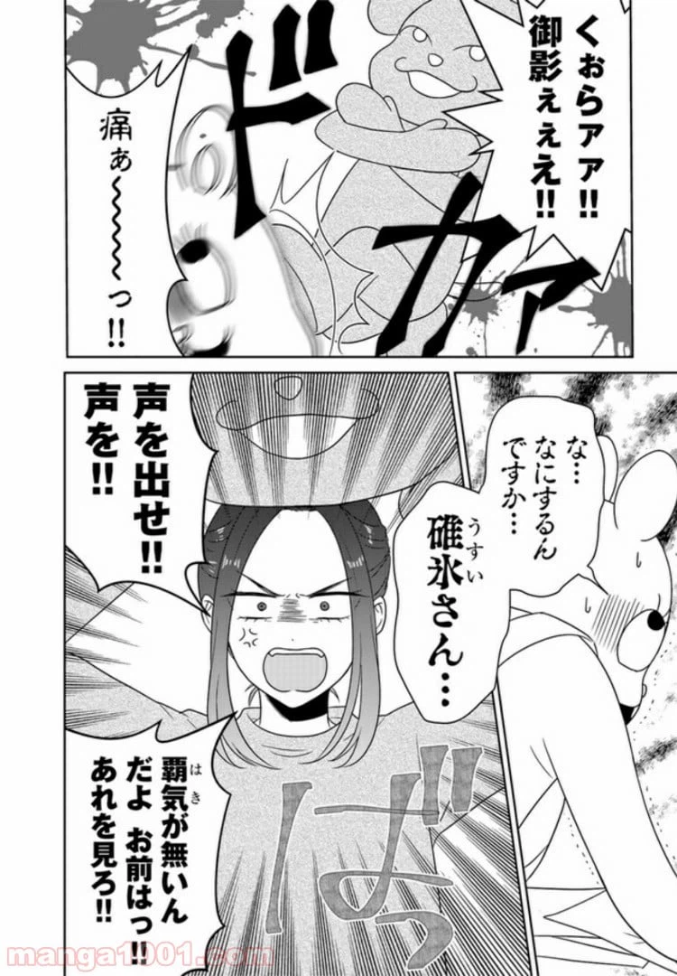 ページ 6 — 第5話
