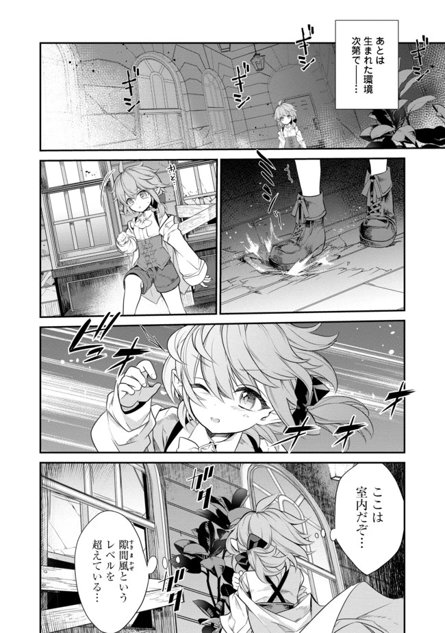 ページ 8 — 第1話