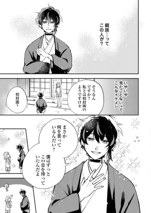 ページ 25 — 第1話