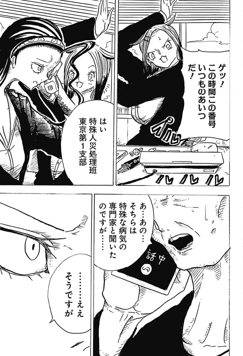 ページ 25 — 第14話
