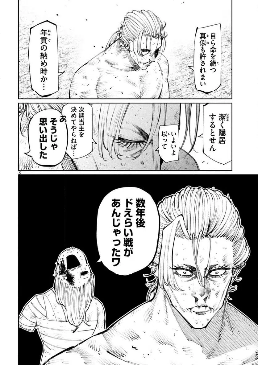 ページ 8 — 第113話