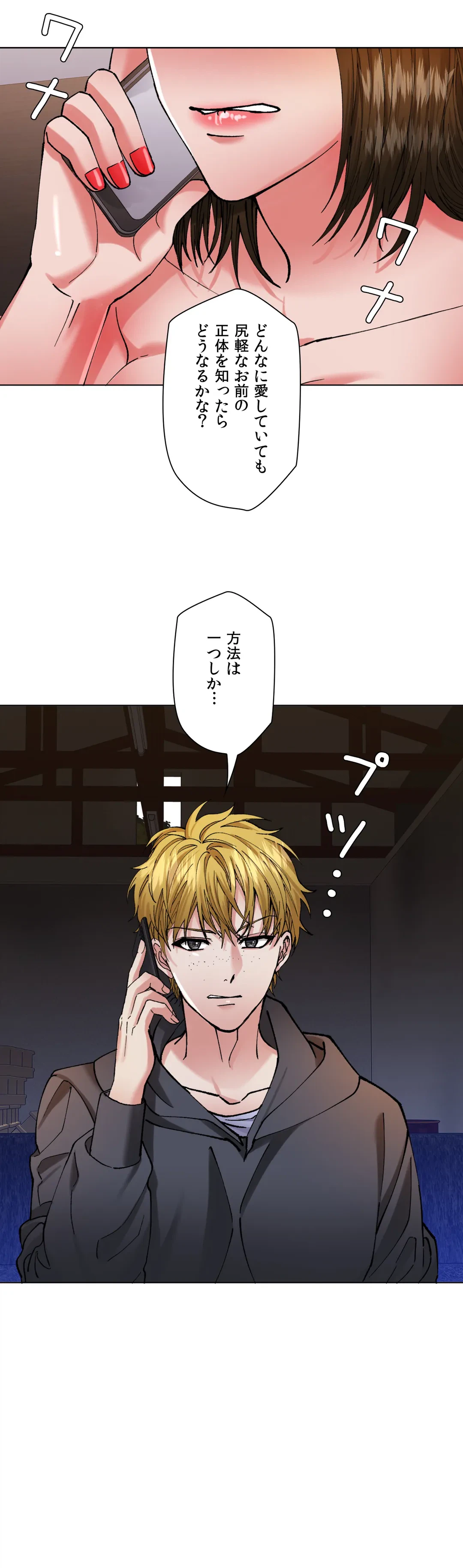 ページ 29 — 第67話