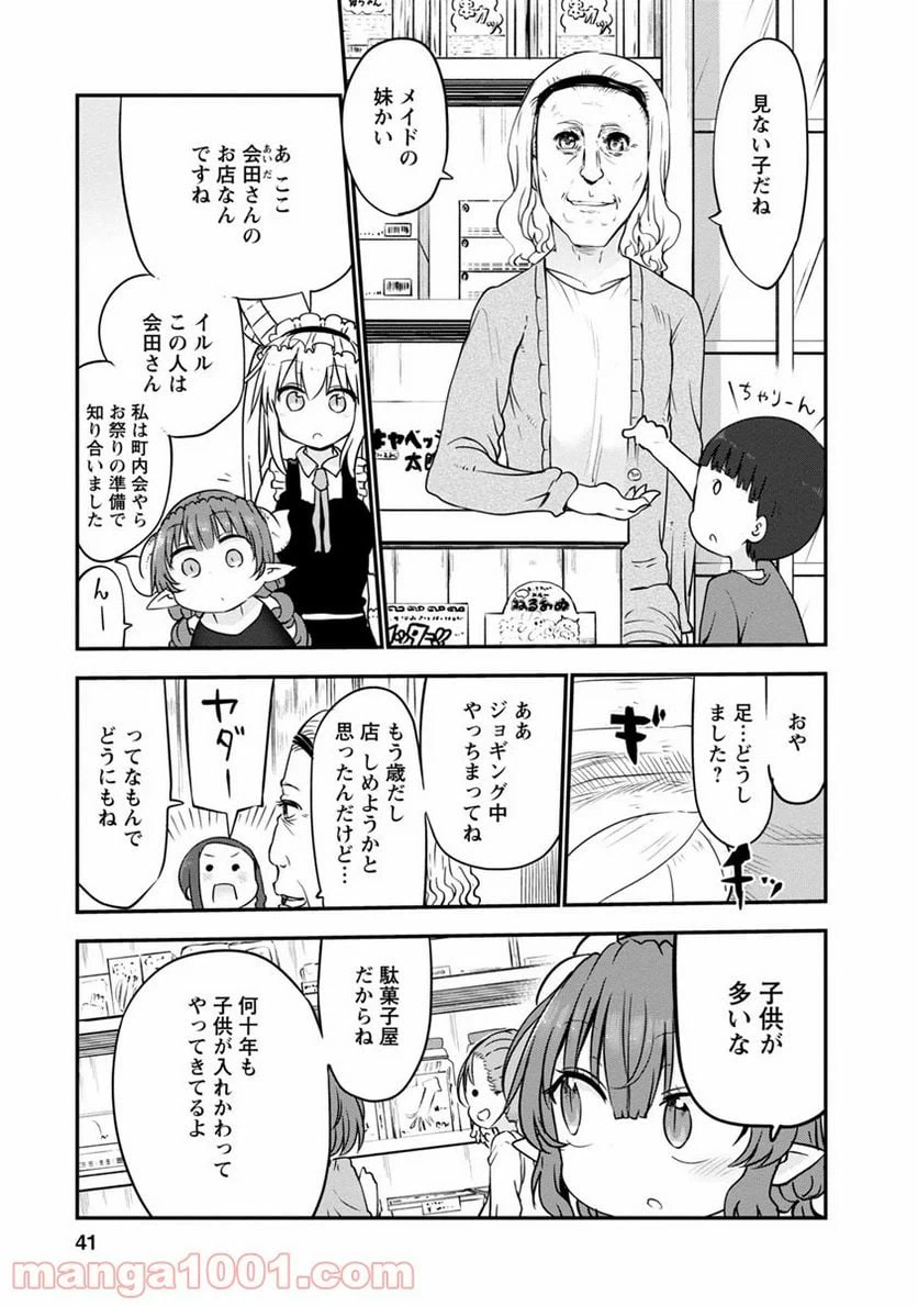 ページ 9 — 第51話