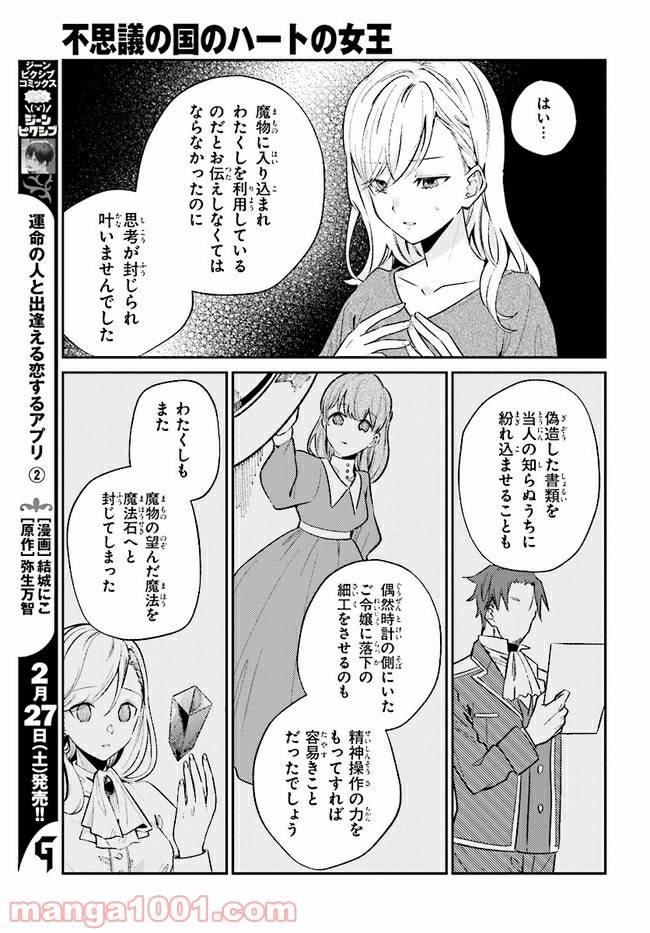 ページ 13 — 第8.1話