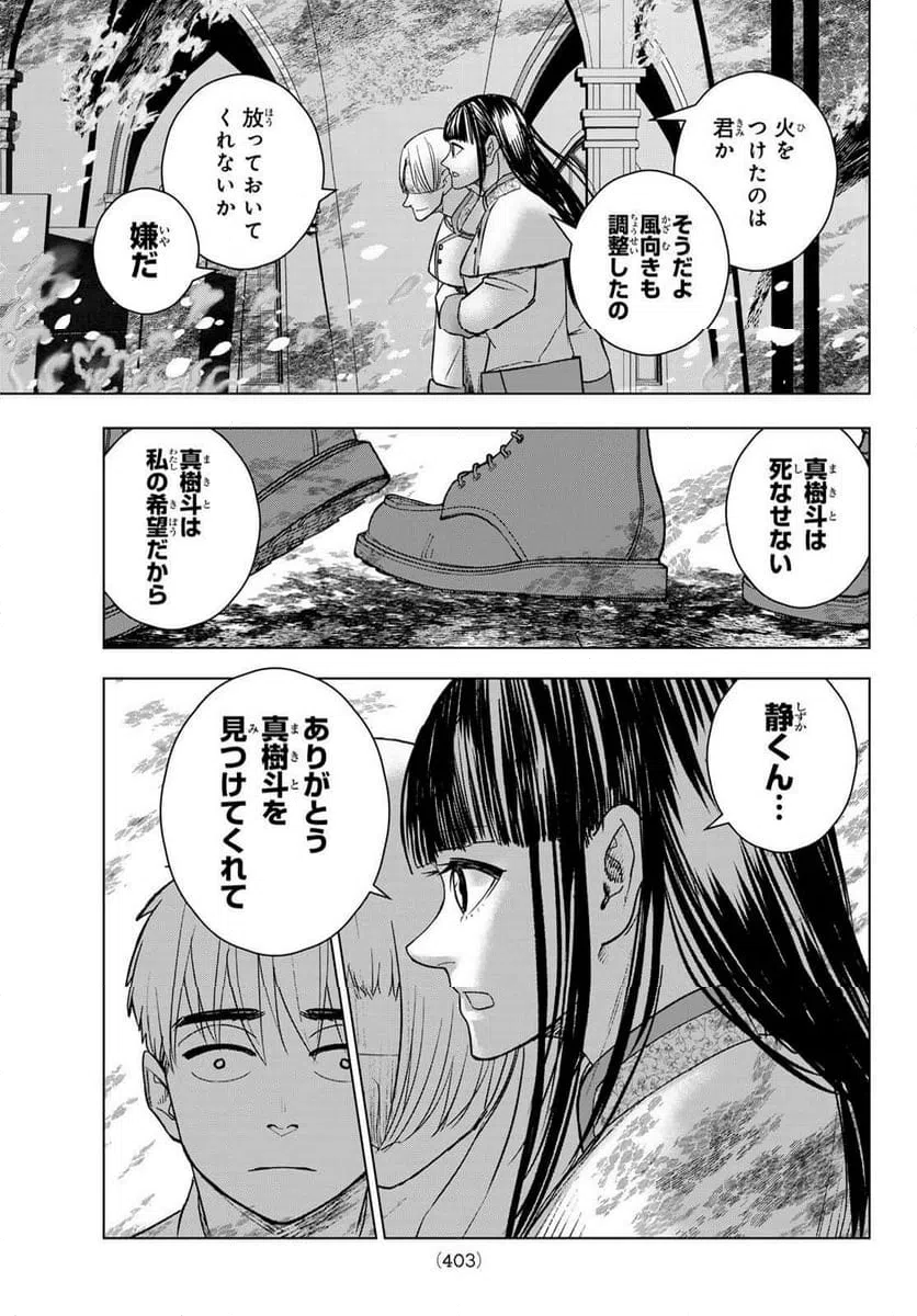 ページ 8 — 第22話