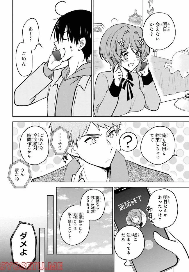 ページ 8 — 第8.2話