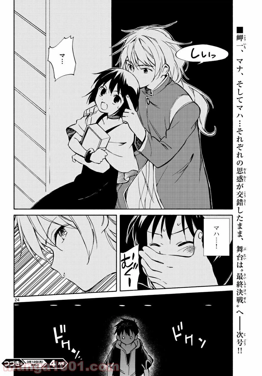 ページ 24 — 第71話