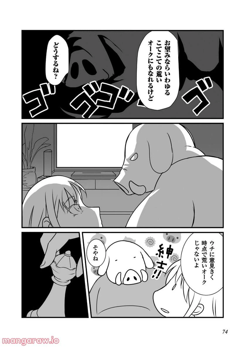 ページ 26 — 第8話