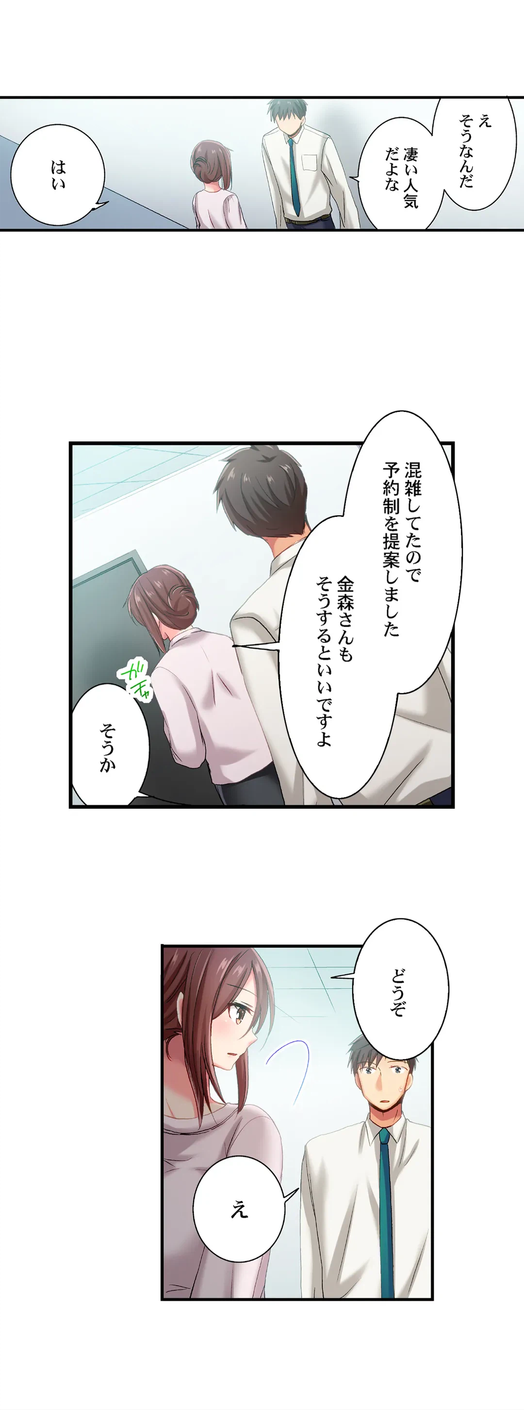 ページ 17 — 第73話
