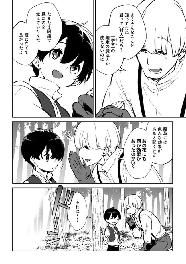 ページ 10 — 第8.2話