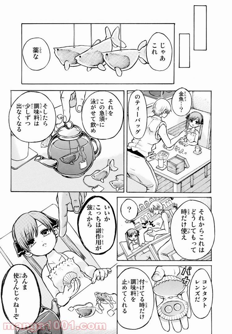 ページ 15 — 第1話