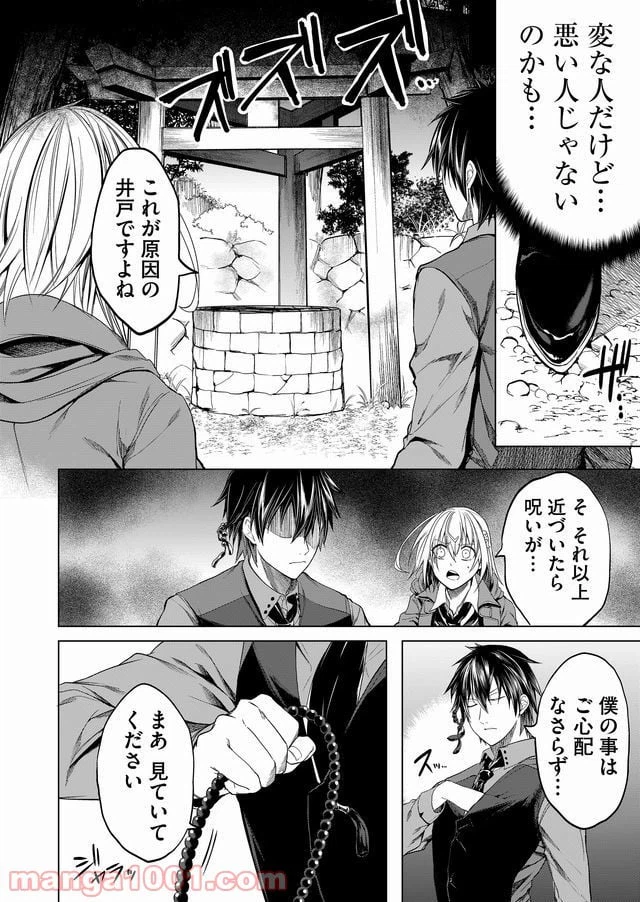 ページ 12 — 第2話