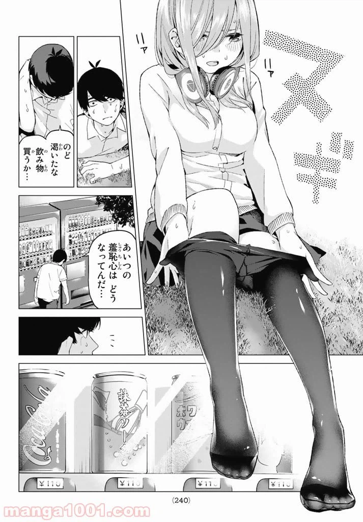 ページ 12 — 第4話