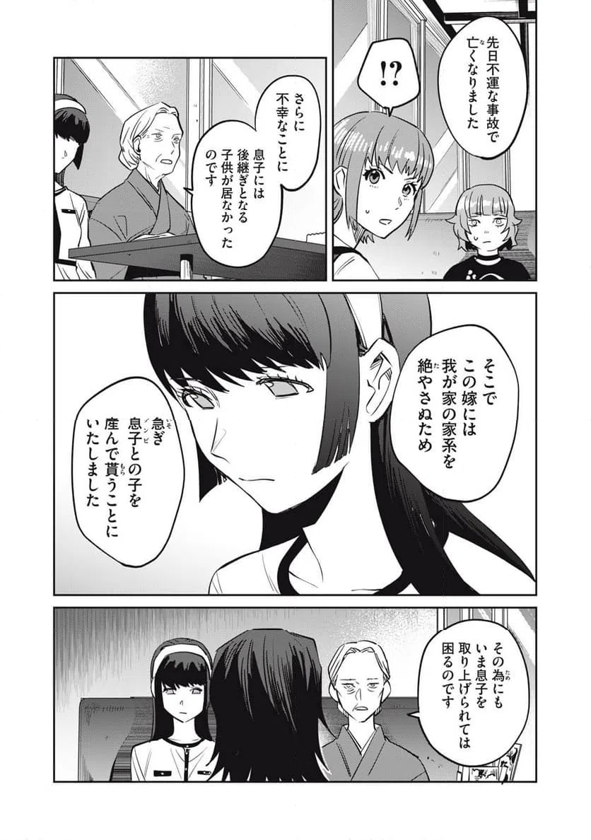 ページ 7 — 第11話