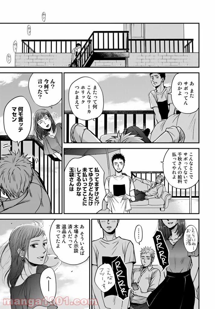 ページ 37 — 第2.3話