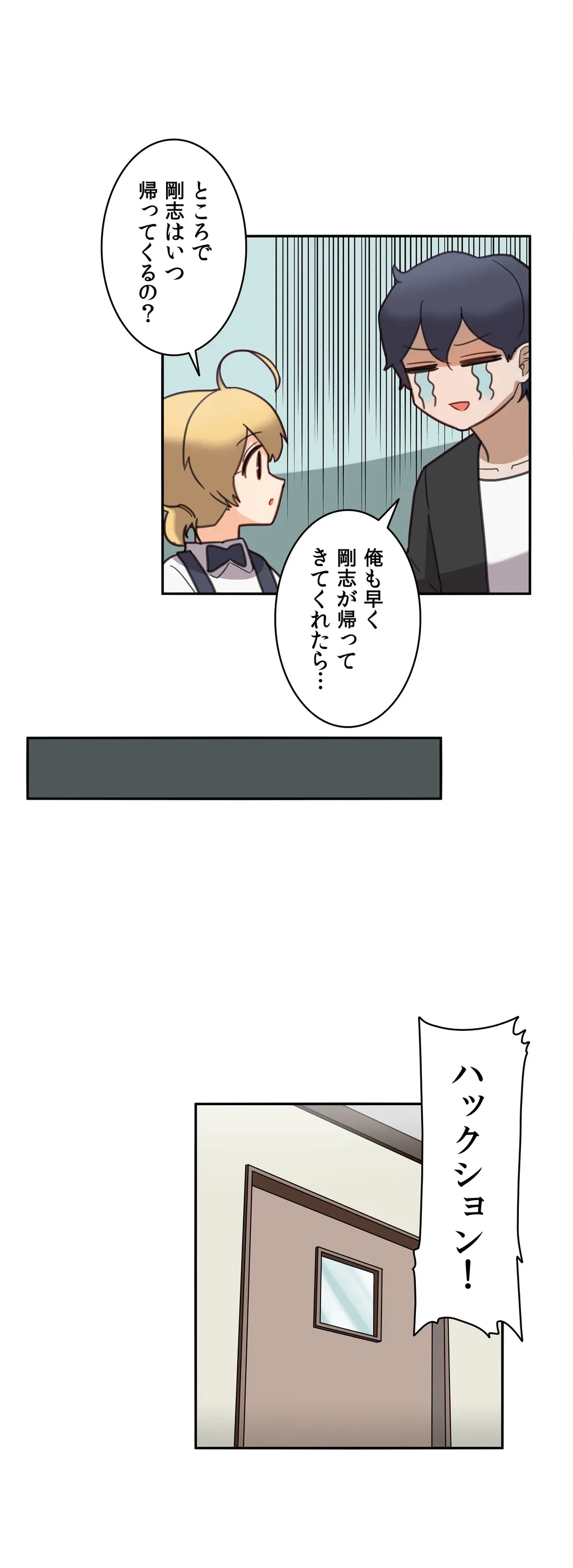 ページ 19 — 第26話