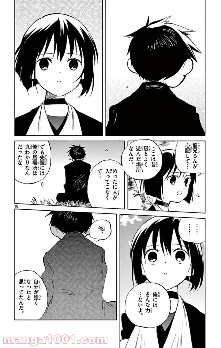ページ 16 — 第58話