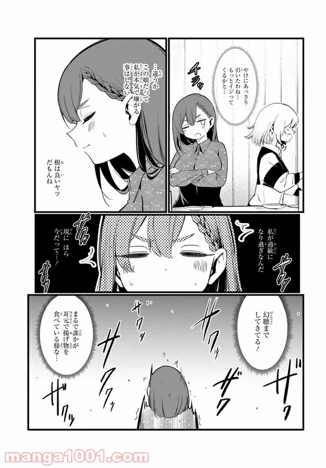 ページ 8 — 第2話