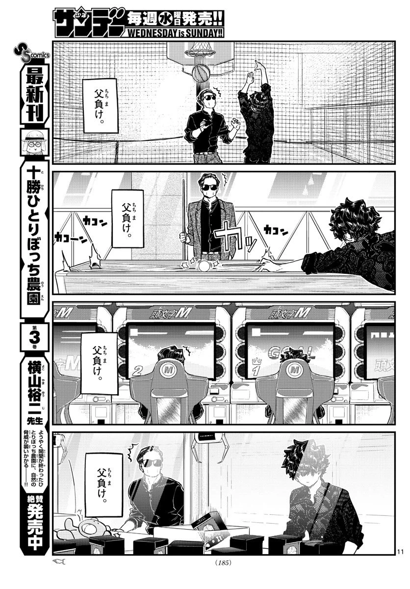 ページ 11 — 第215話