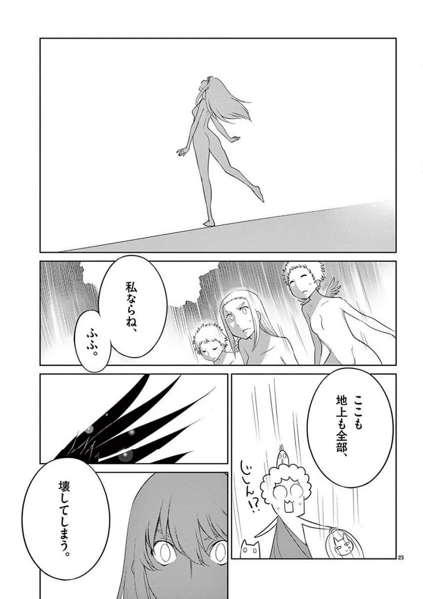 ページ 23 — 第87話