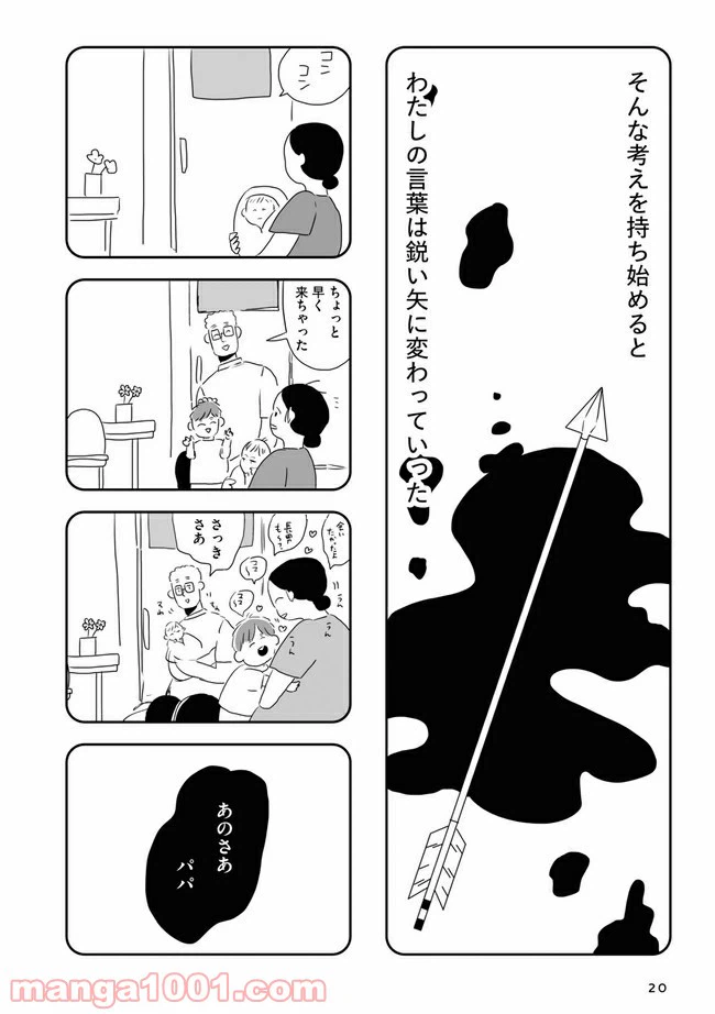 ページ 6 — 第1話