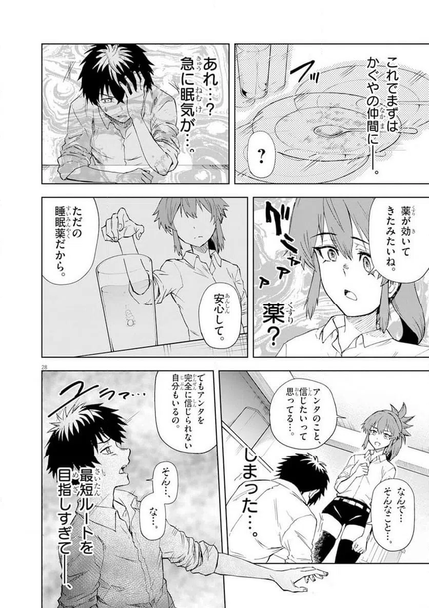 ページ 28 — 第7話