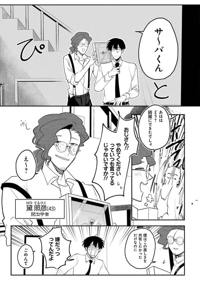 ページ 7 — 第1話