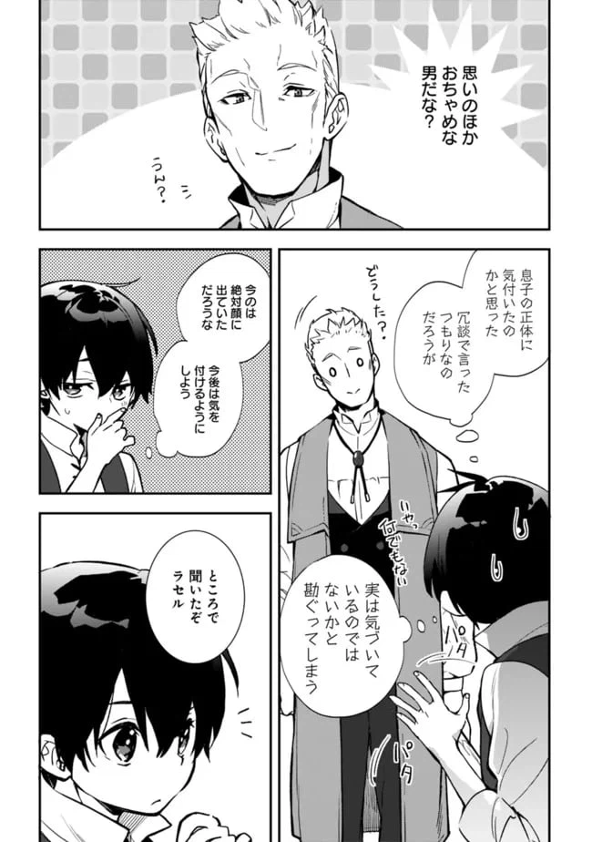ページ 6 — 第3.2話