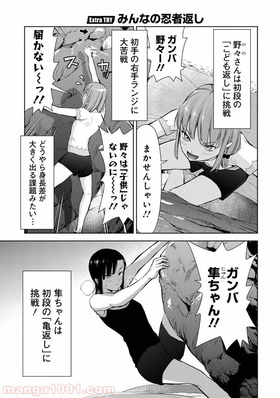 ページ 9 — 第12.5話