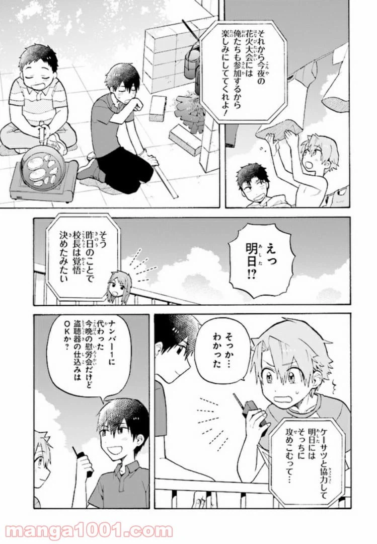 ページ 7 — 第6話