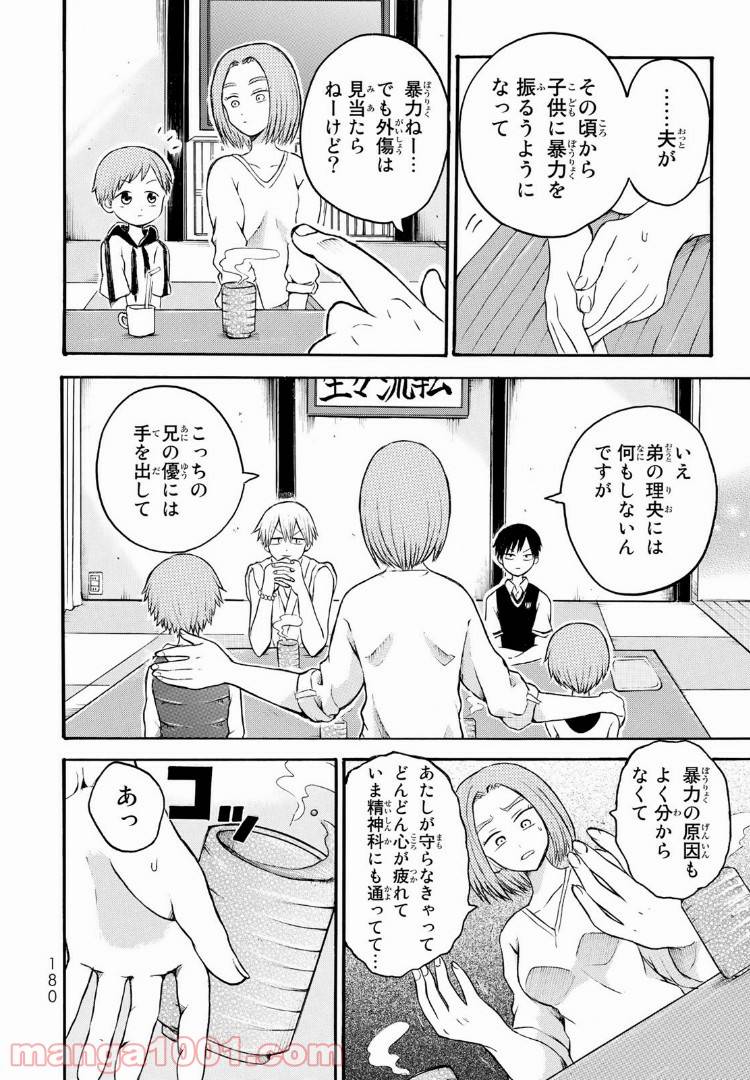 ページ 12 — 第10話