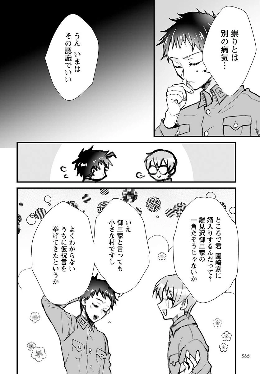 ページ 26 — 第12話