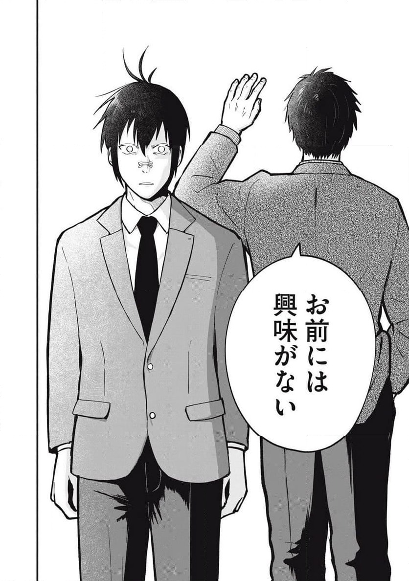 ページ 8 — 第6話