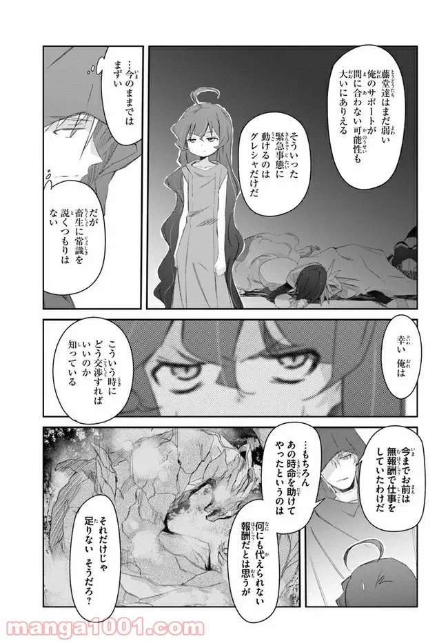 ページ 25 — 第27話