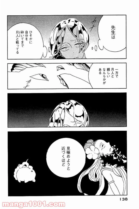ページ 18 — 第34話