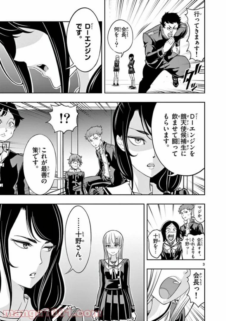 ページ 3 — 第13話