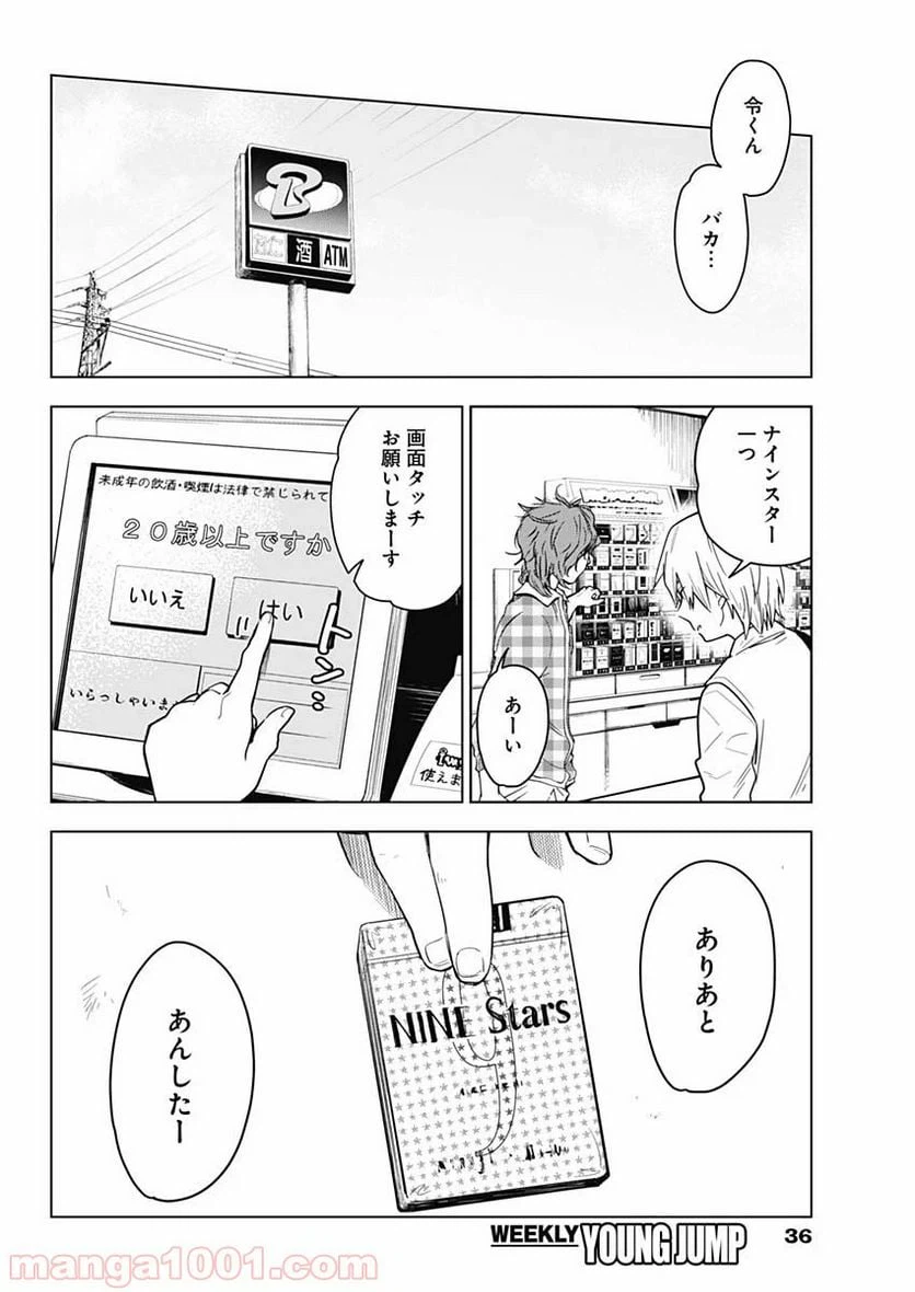 ページ 26 — 第1話