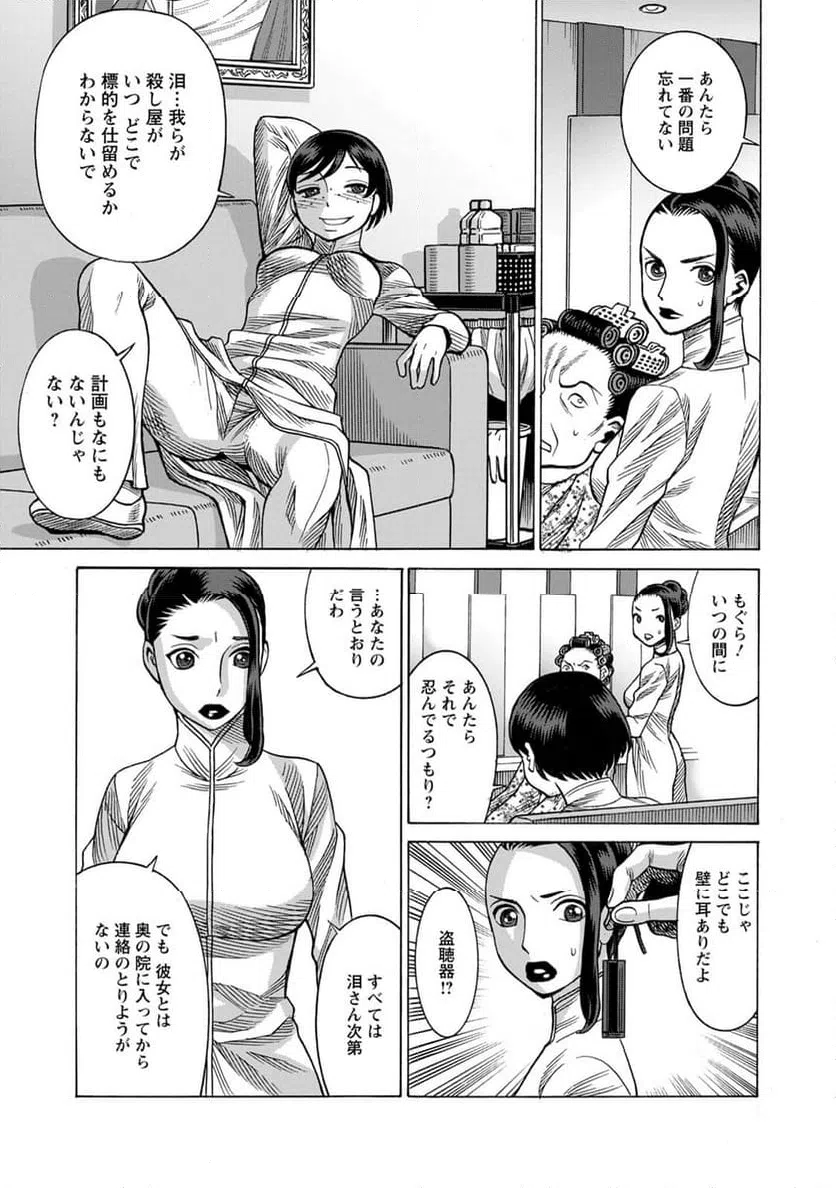 ページ 15 — 第27話