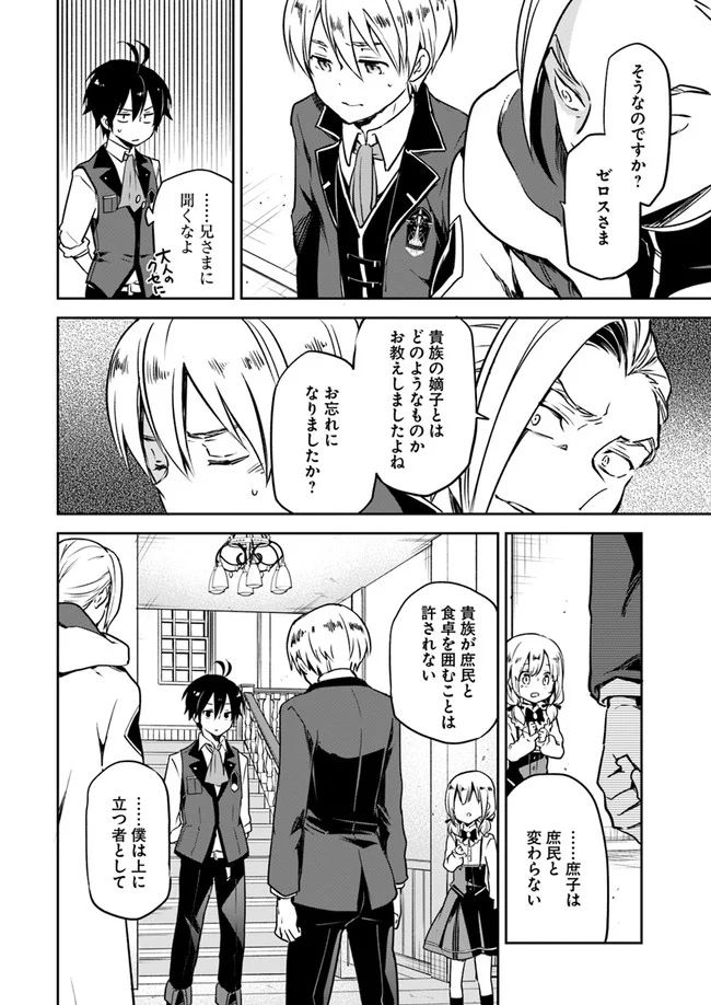 ページ 24 — 第2話