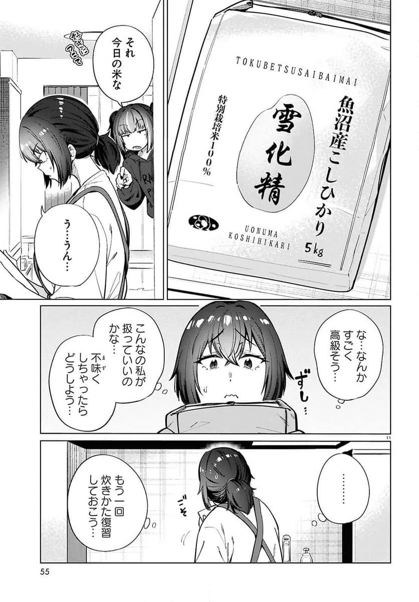 ページ 11 — 第27話