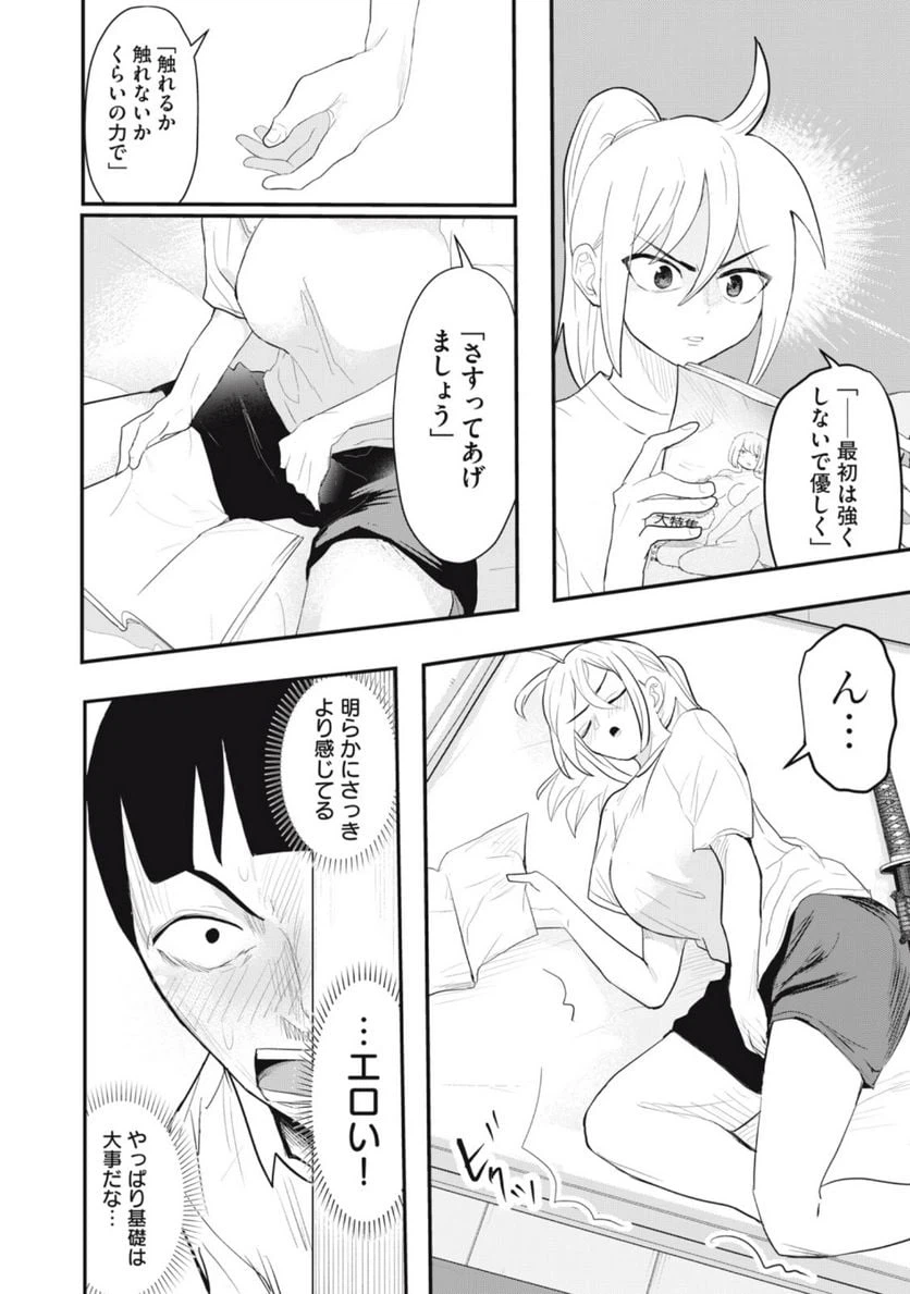 ページ 6 — 第14話