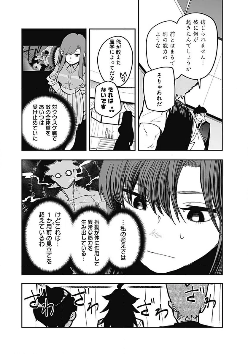 ページ 9 — 第21話
