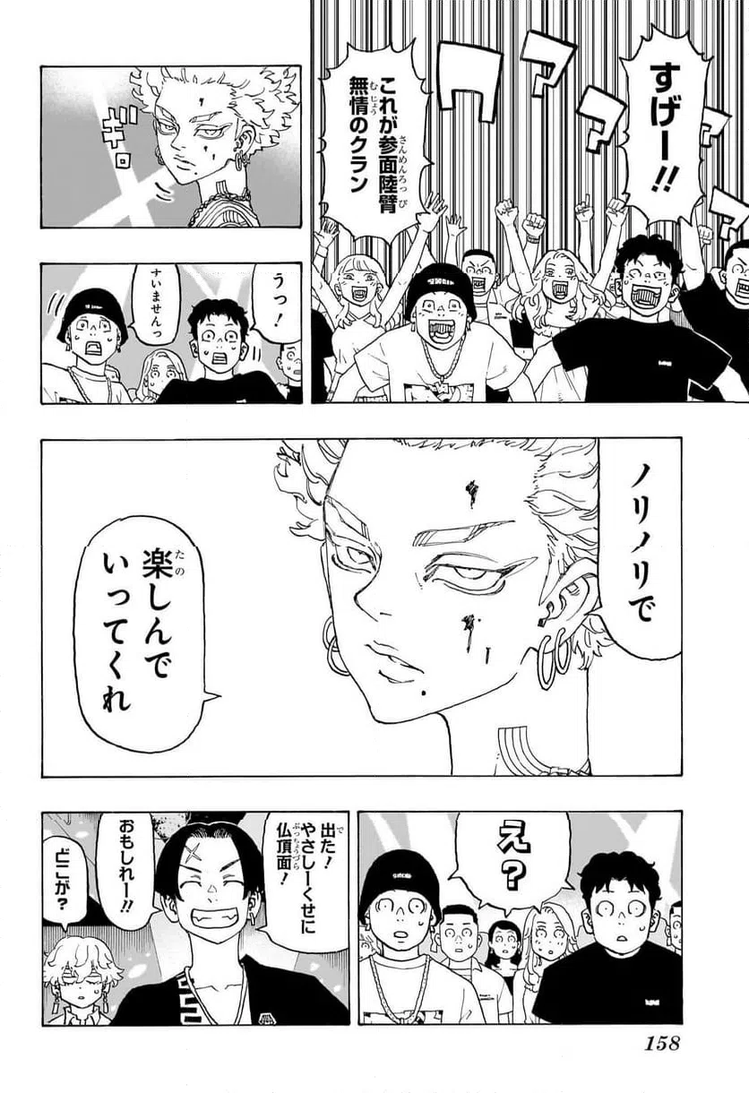 ページ 10 — 第4話